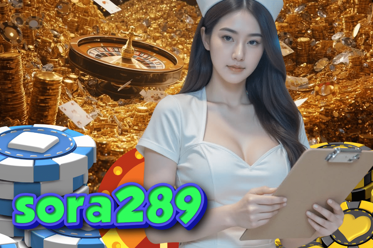 sora289 เครดิตฟรี